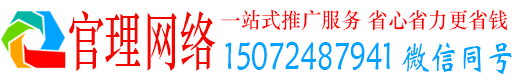 迁安官理竞价推广